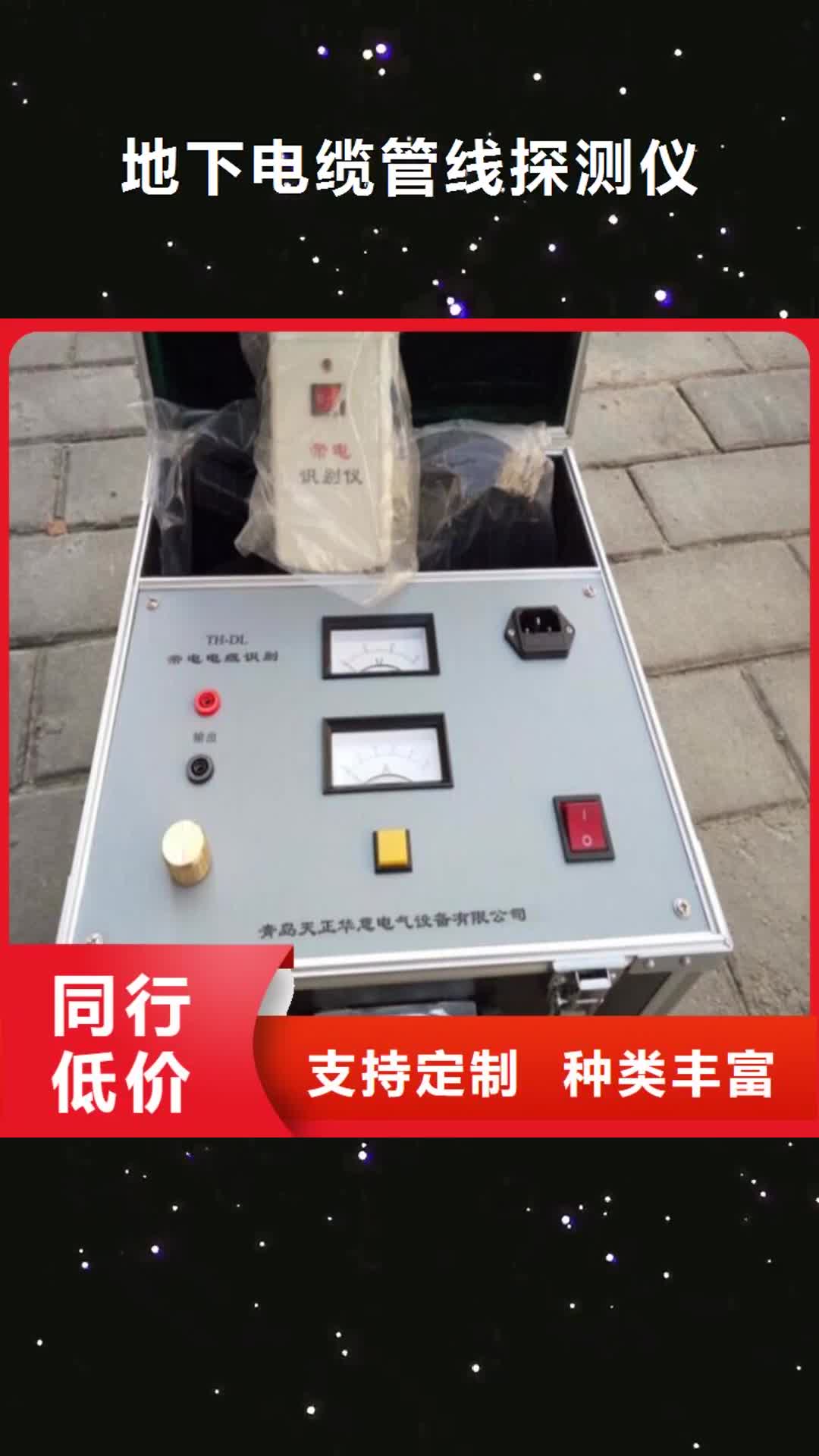 【池州 地下电缆管线探测仪-变频串联谐振耐压试验装置价格合理】