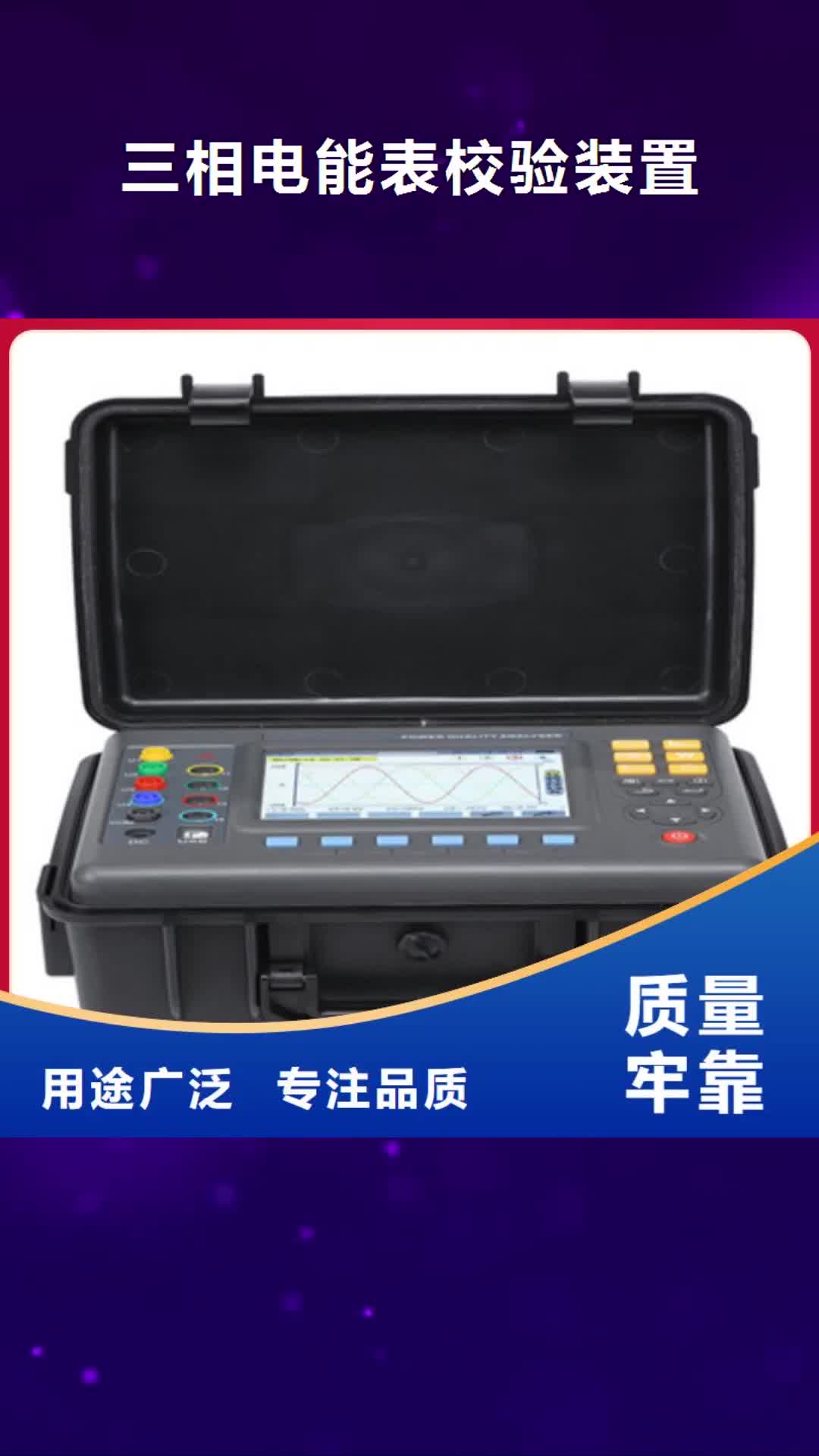 鞍山【三相电能表校验装置】_励磁系统开环小电流测试仪用心制作