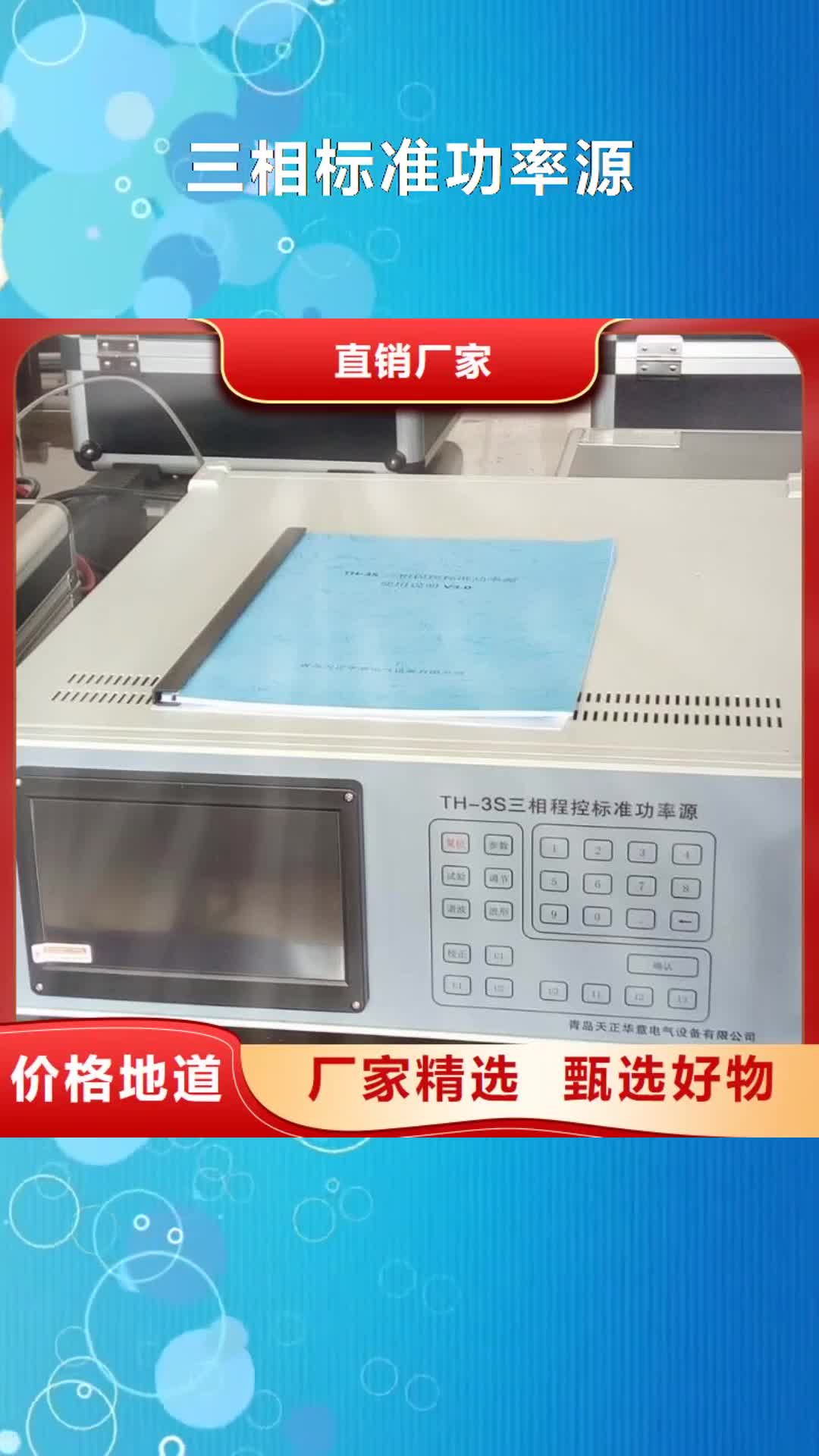 【新余 三相标准功率源-配电终端检测装置支持货到付清】