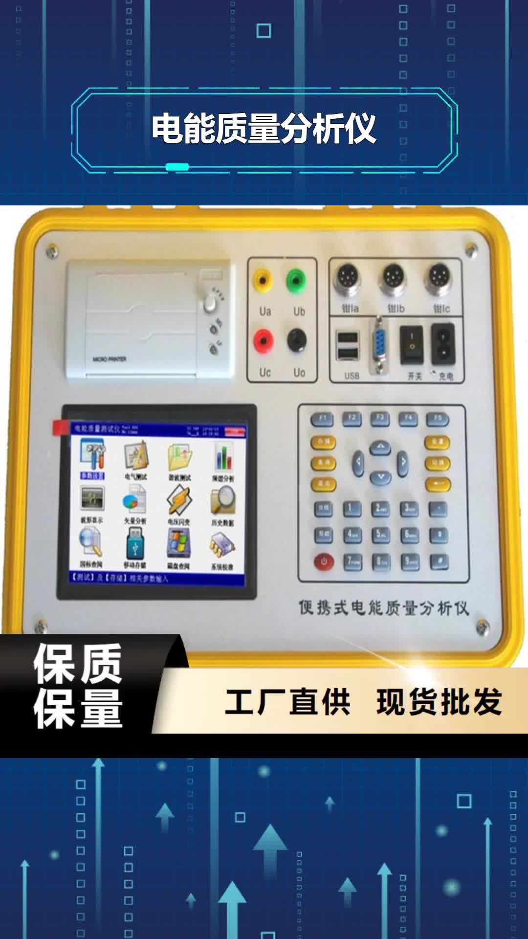 甘南【电能质量分析仪】_电力电气测试仪器选择我们选择放心
