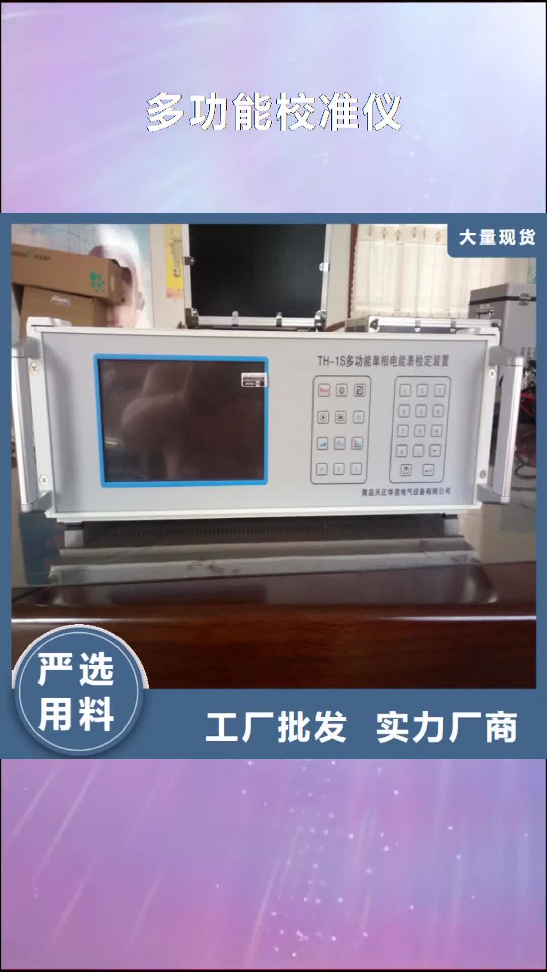 【随州 多功能校准仪-录波分析仪规格型号全】