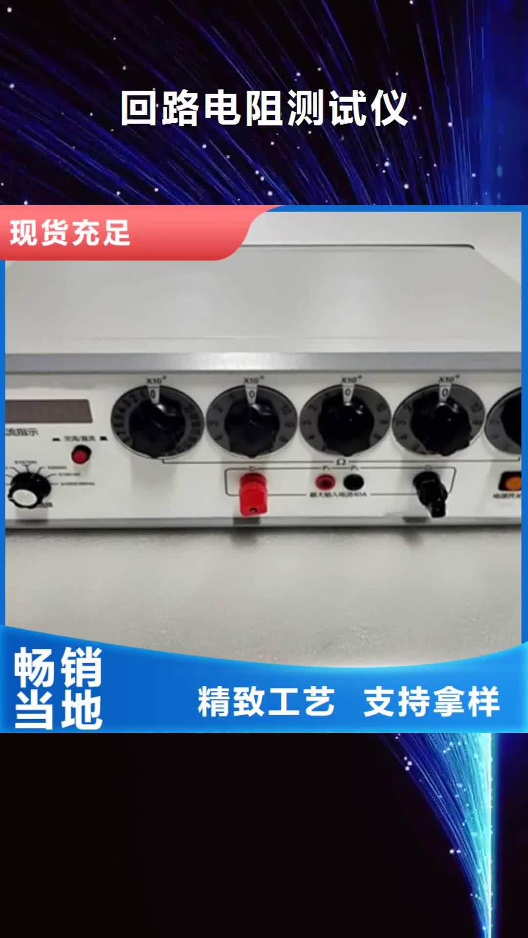 怒江【回路电阻测试仪】-配电终端测试仪厂家规格全