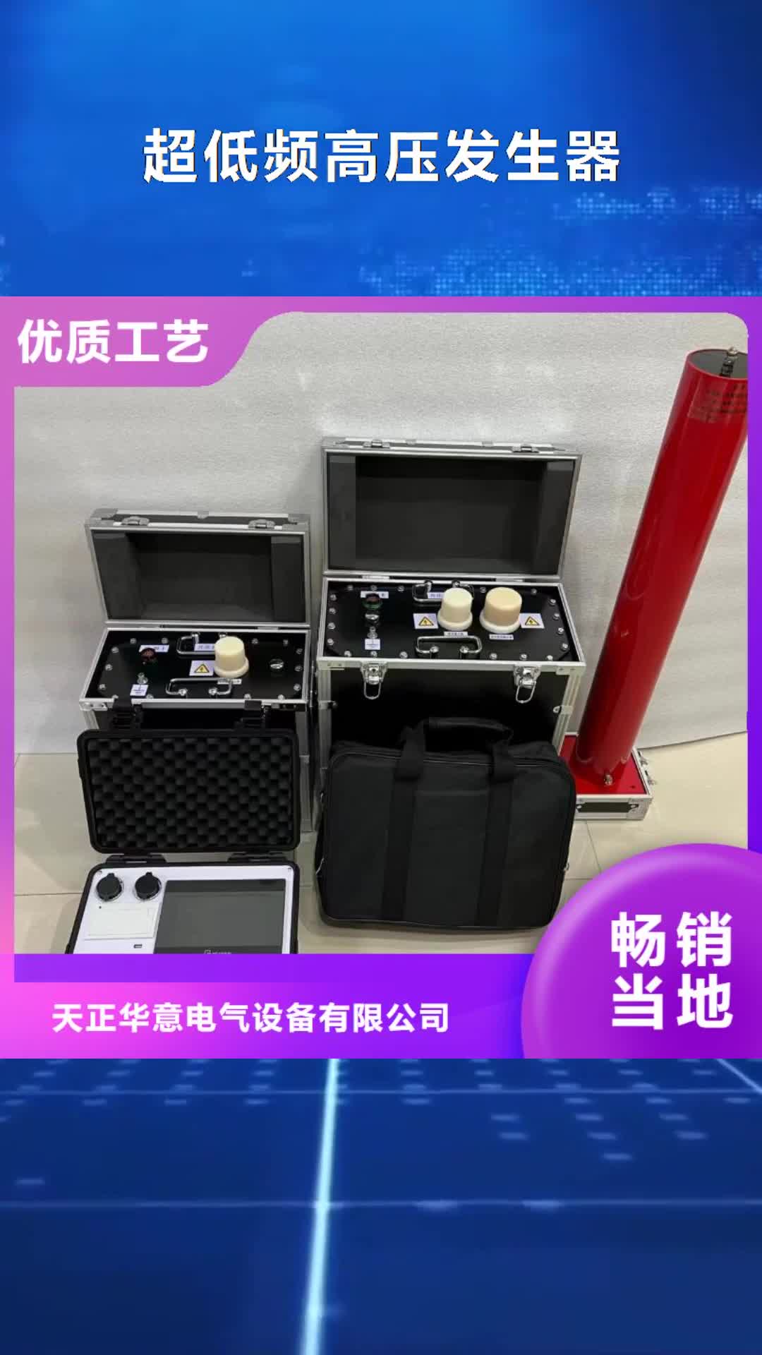 杭州【超低频高压发生器】 录波分析仪诚信厂家