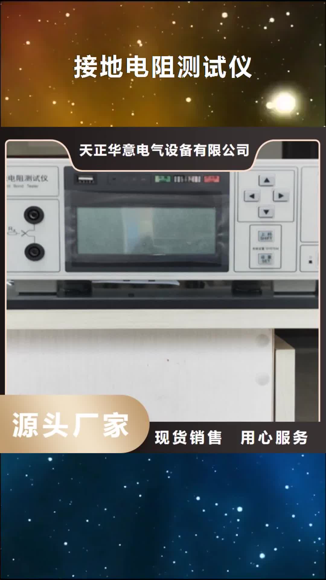 临沂【接地电阻测试仪】_电力电气测试仪器认准大品牌厂家
