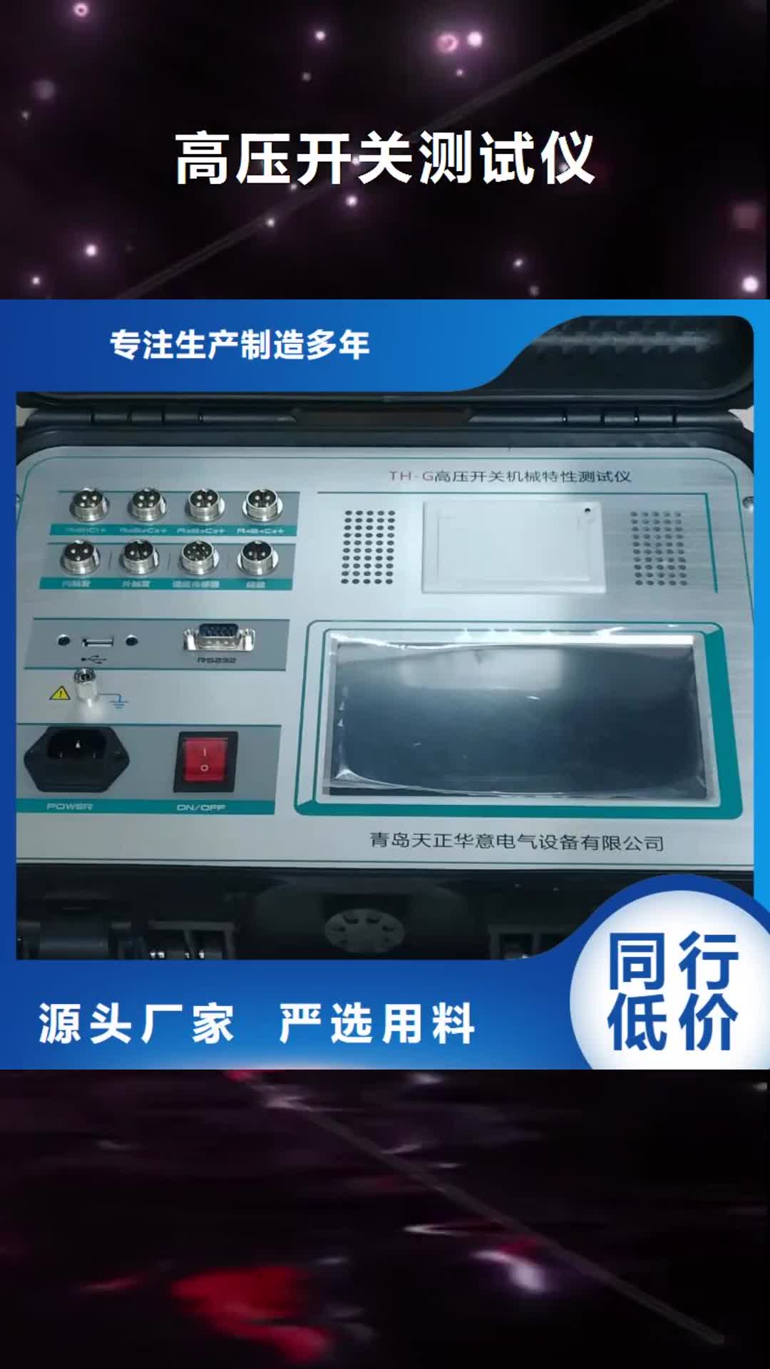齐齐哈尔 高压开关测试仪-【变压器变比电桥检定装置】好品质售后无忧