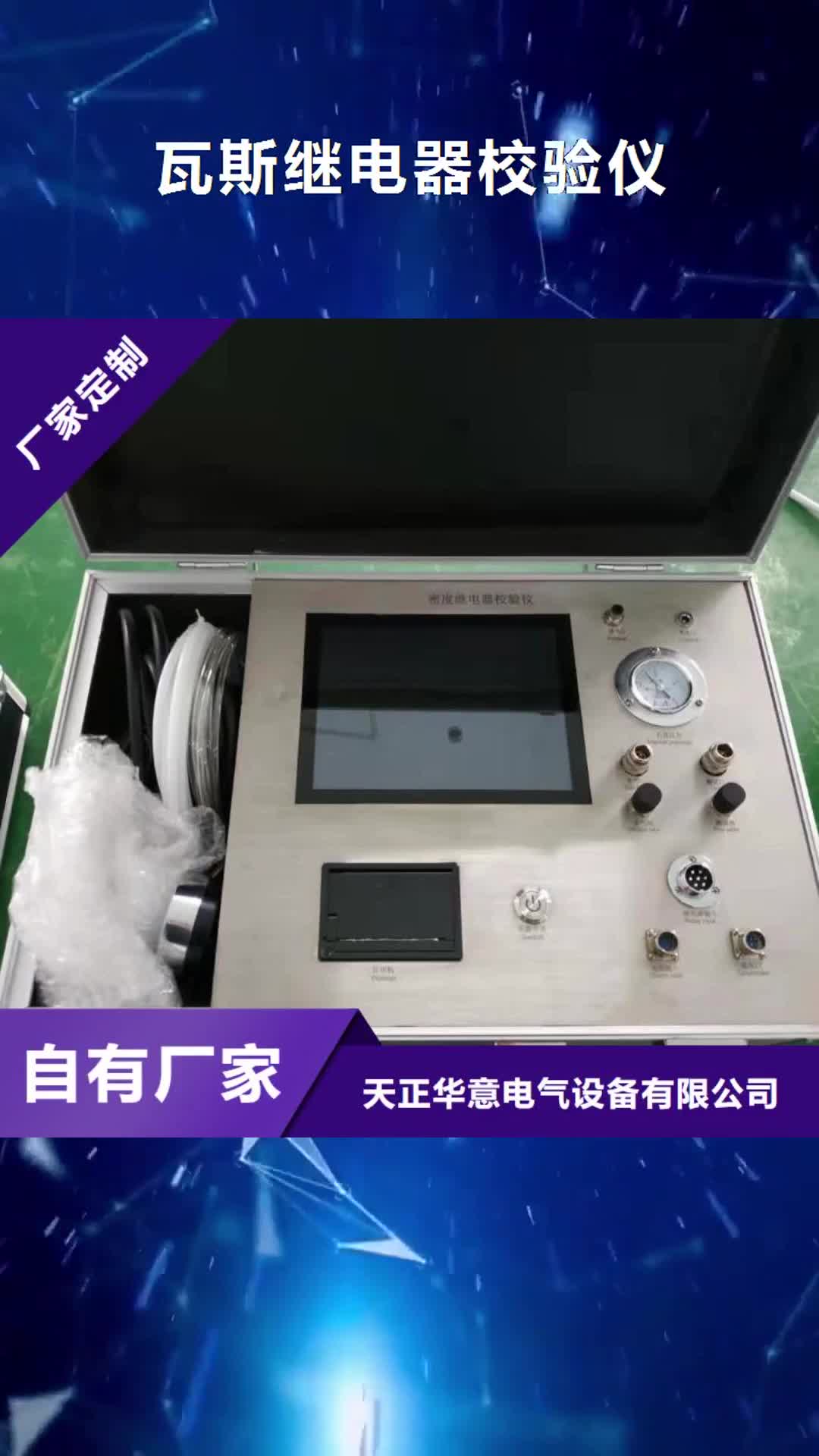 滨州【瓦斯继电器校验仪】_电力电气测试仪器精工细致打造