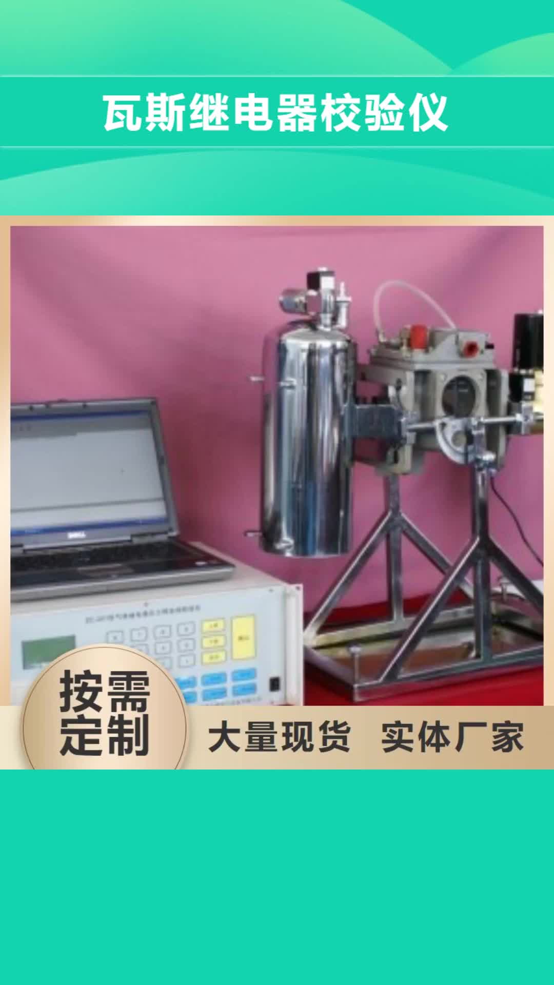丽江【瓦斯继电器校验仪】蓄电池充放电测试仪原厂制造