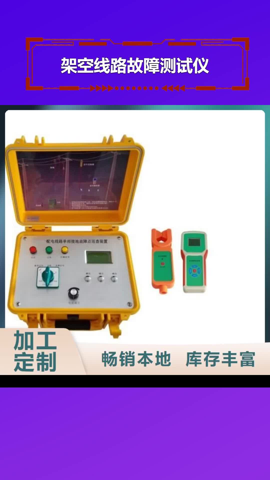 吉安【架空线路故障测试仪】 电力电气测试仪器专注质量