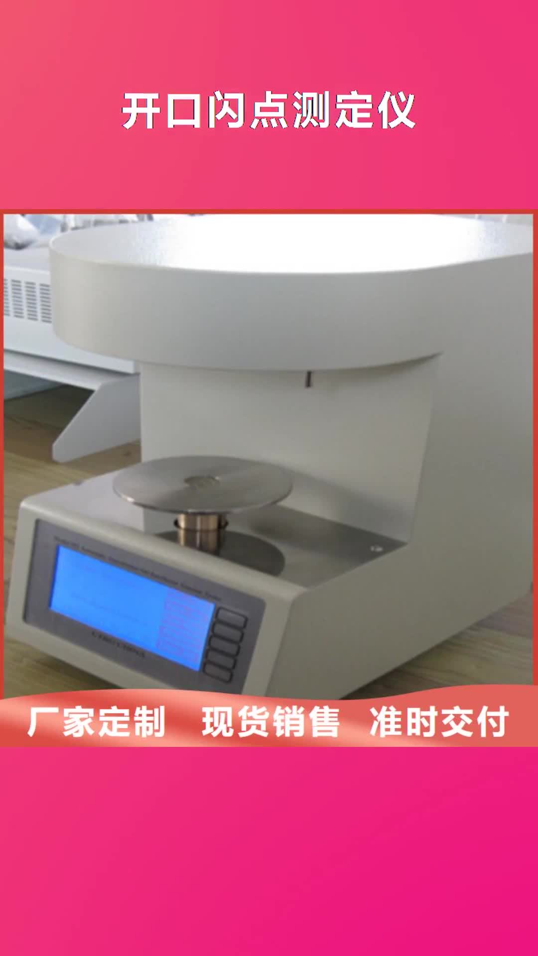 朔州 开口闪点测定仪【电缆故障测试仪】好厂家有担当
