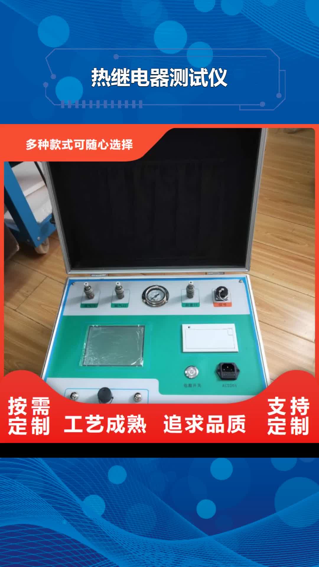 【那曲 热继电器测试仪_智能变电站光数字测试仪保障产品质量】