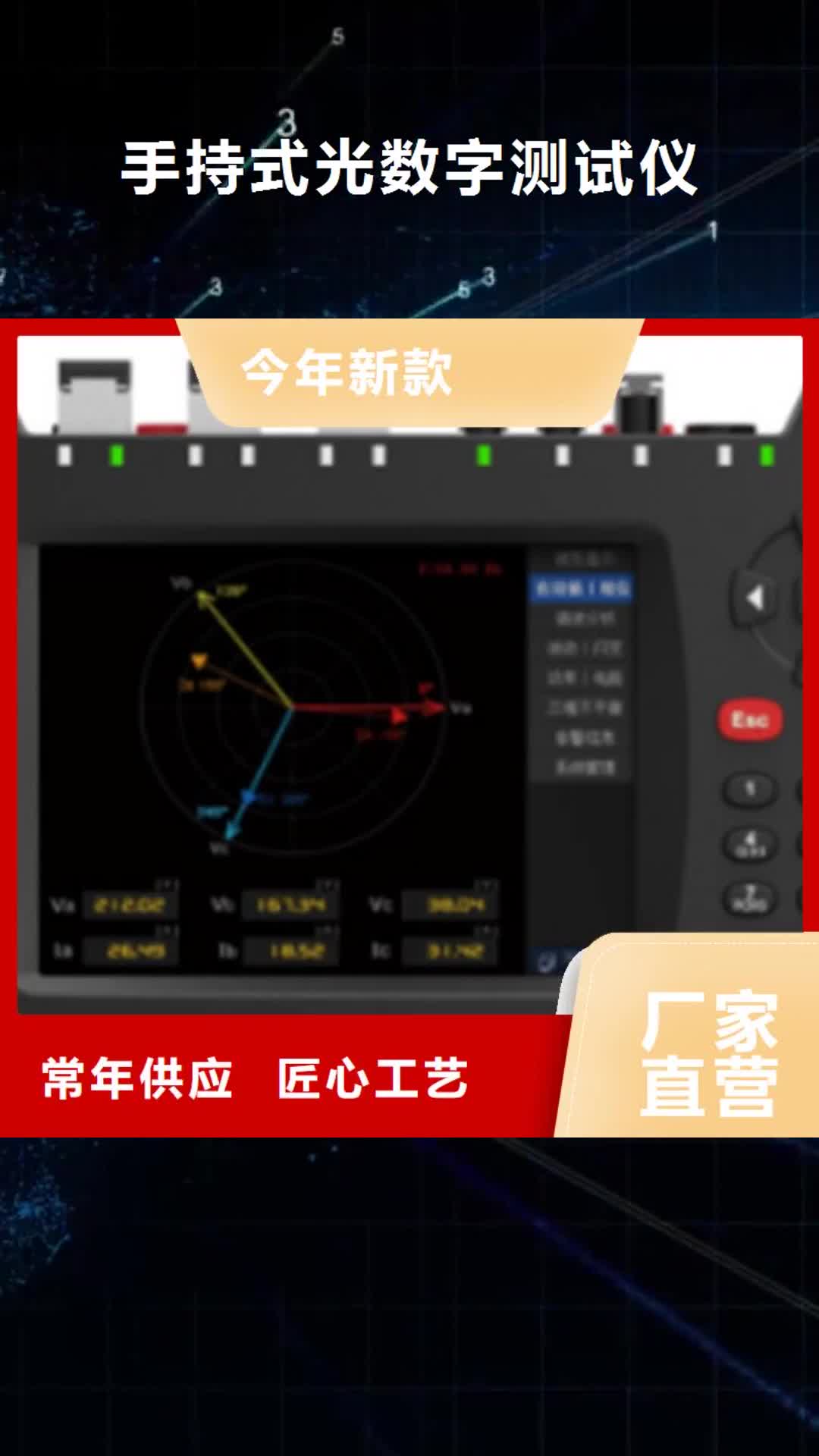 黑龙江【手持式光数字测试仪】-智能变电站光数字测试仪质量层层把关