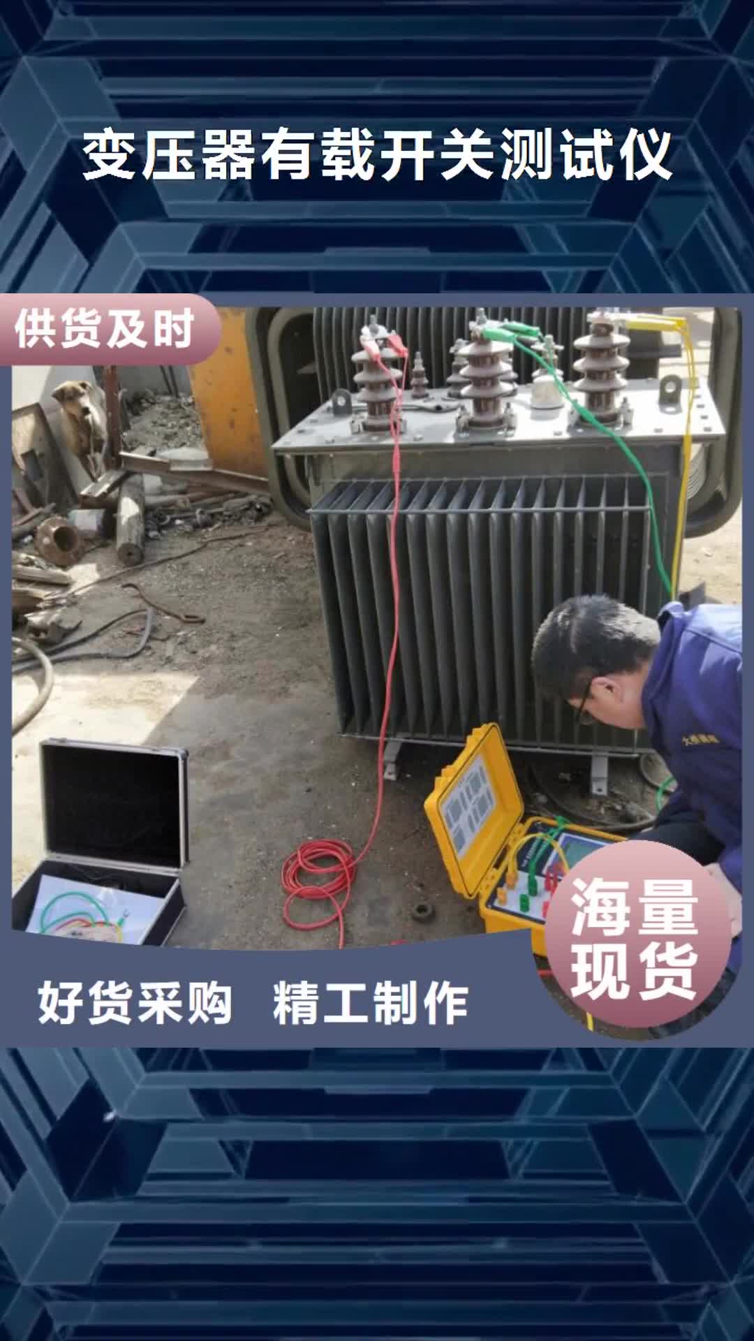 【吕梁 变压器有载开关测试仪-手持式光数字测试仪款式多样】