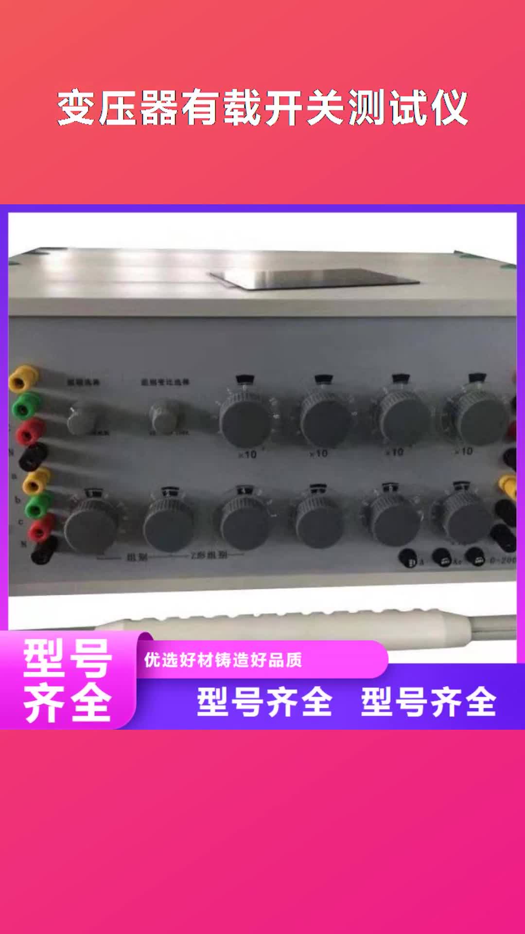 鹤壁 变压器有载开关测试仪【直流电阻测试仪】客户满意度高