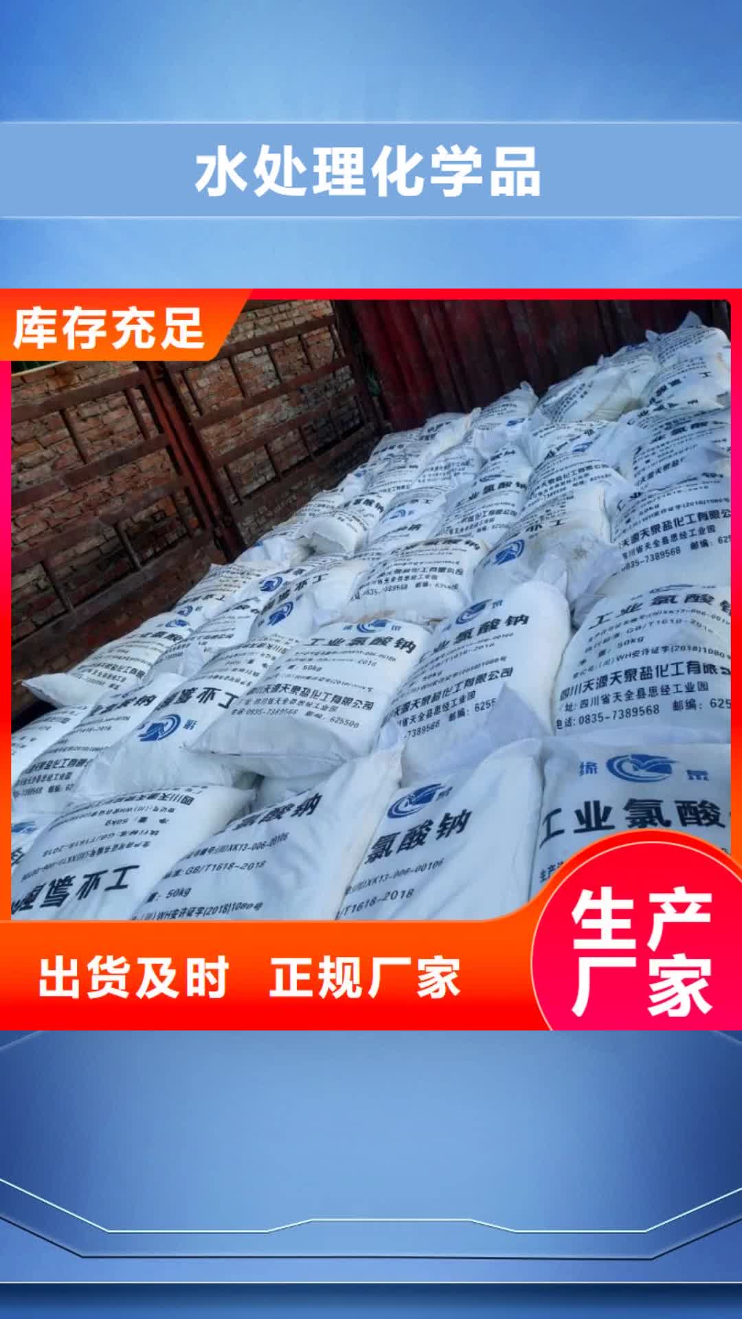 衡水【水处理化学品】_烧碱价格实惠工厂直供
