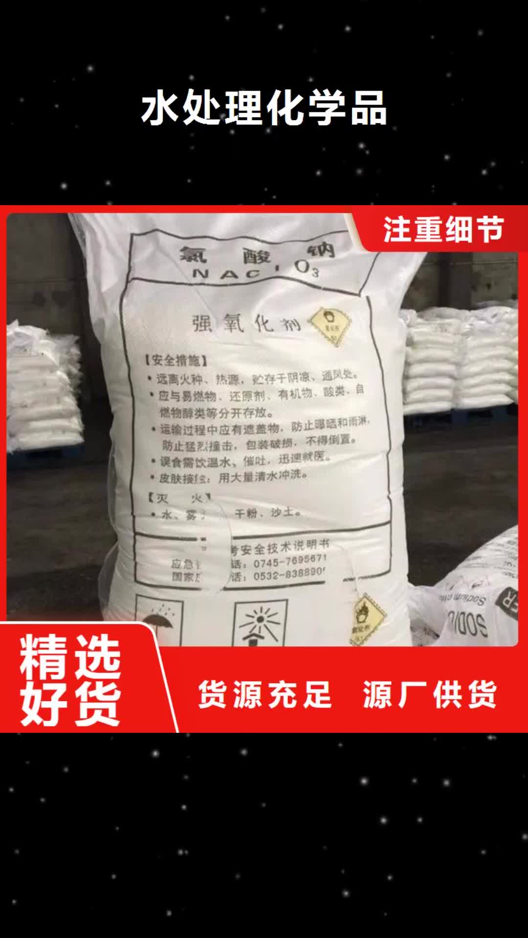 宿迁【水处理化学品】-氯酸钠价格合理