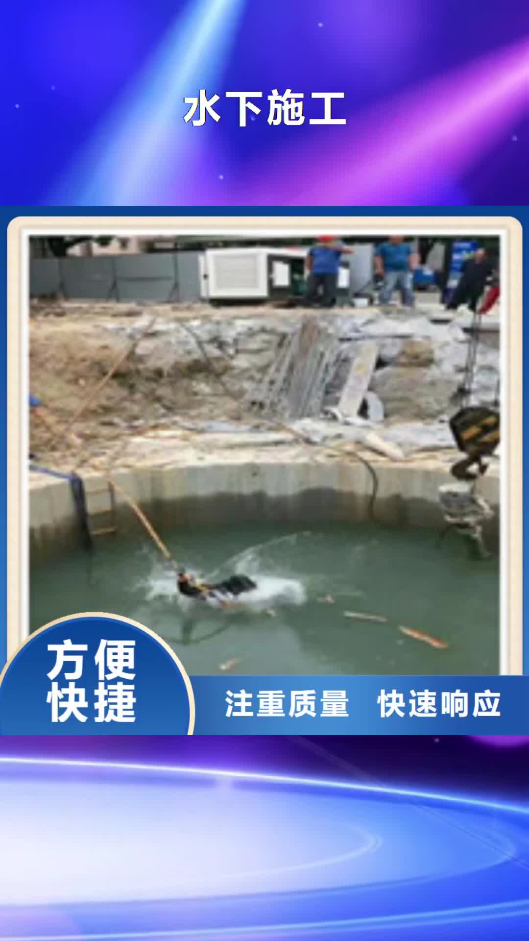 【济宁 水下施工水下作业诚信】