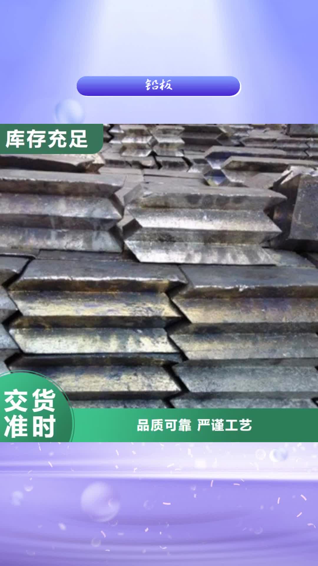 【临夏 铅板源头厂源头货】