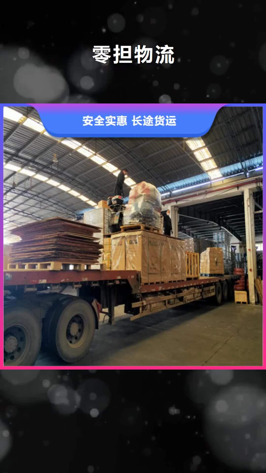 【林芝 零担物流_上海到林芝大件运输价格合理】