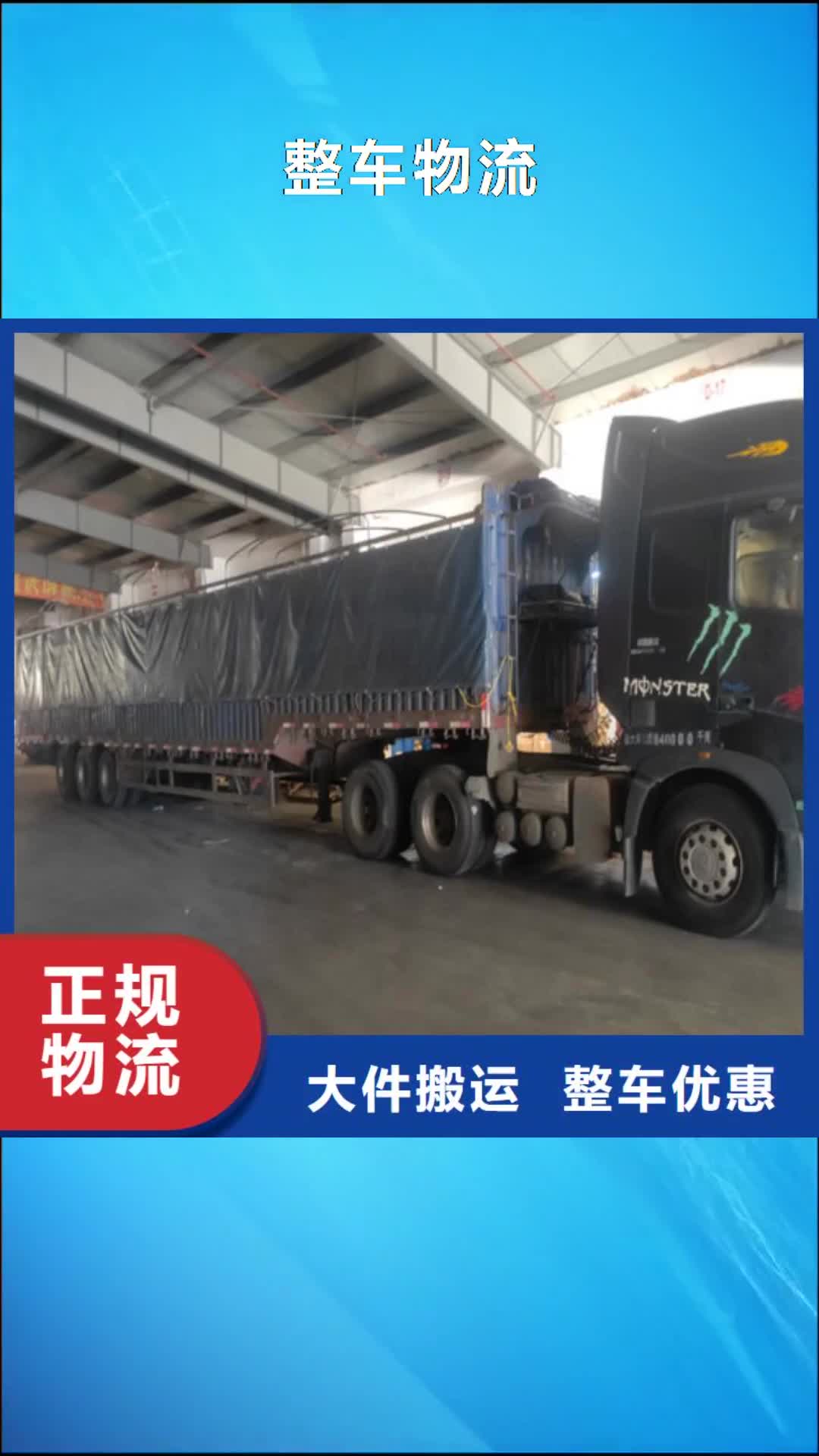 克拉玛依【整车物流】 上海物流货运公司专线部分地区当天达