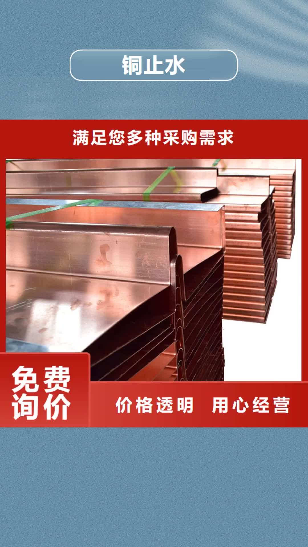 攀枝花【铜止水】,止水紫铜片长期供应