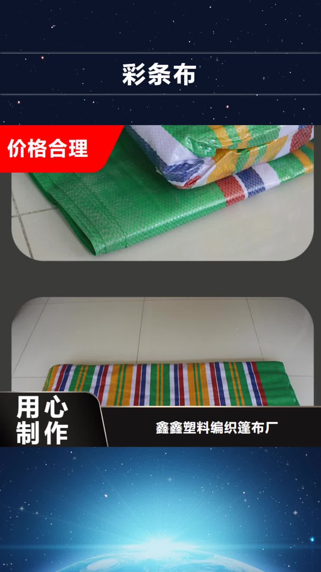 【沧州 彩条布 绿化防寒布厂实力公司】