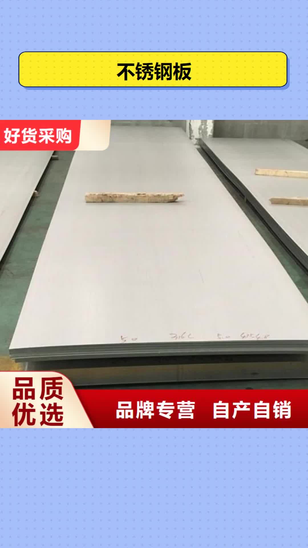 六盘水【不锈钢板】_无缝钢管产地直供