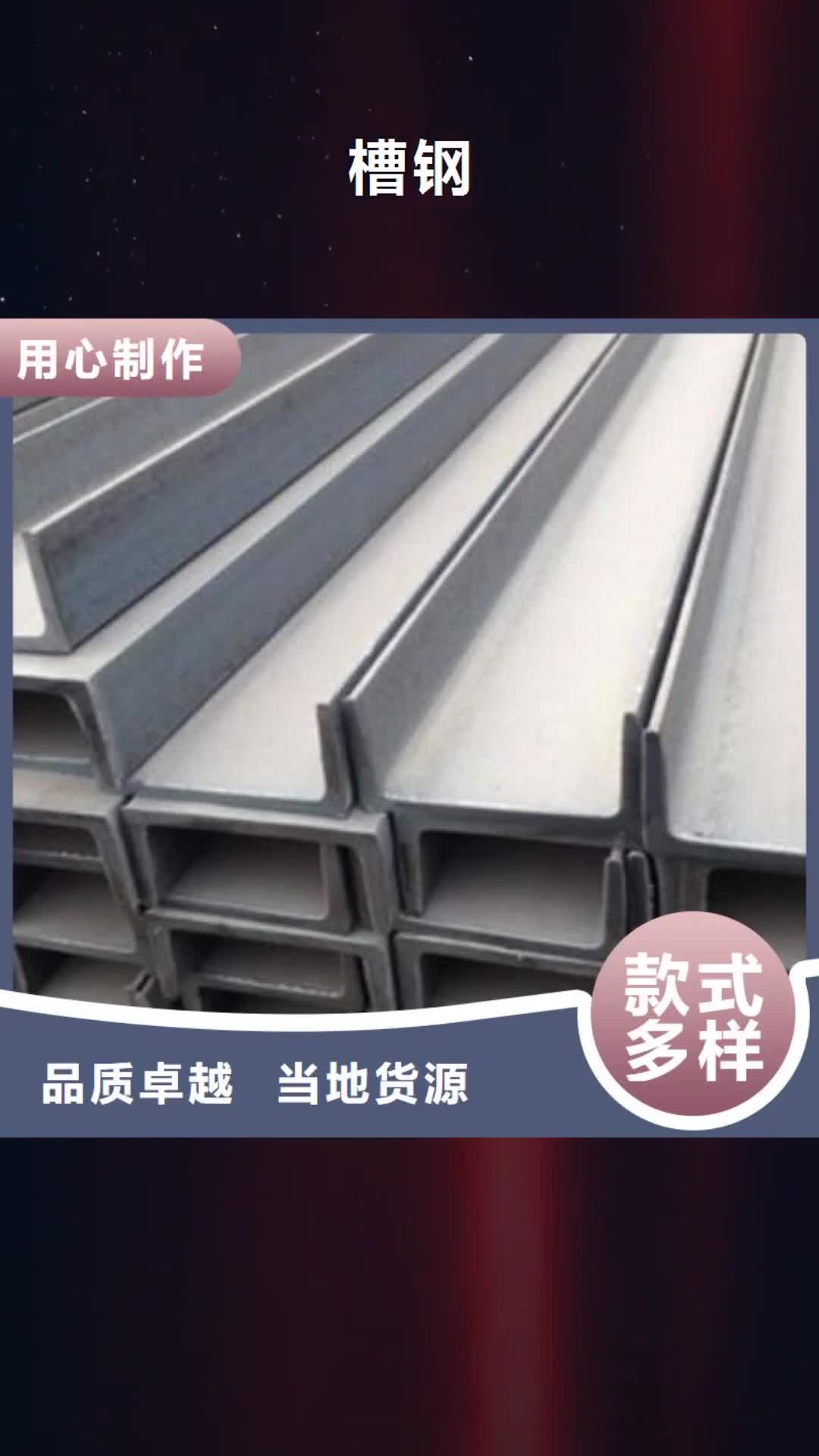 衢州【槽钢】-螺旋钢管追求品质