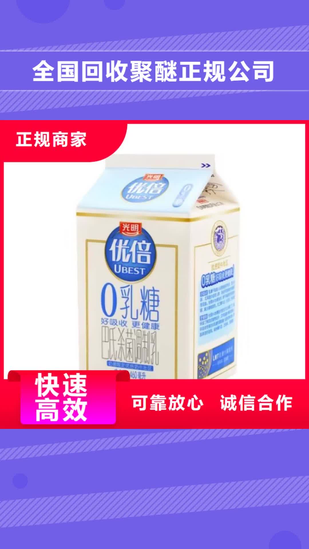 温州【全国回收聚醚正规公司】 回收聚醚多元醇一站式回收