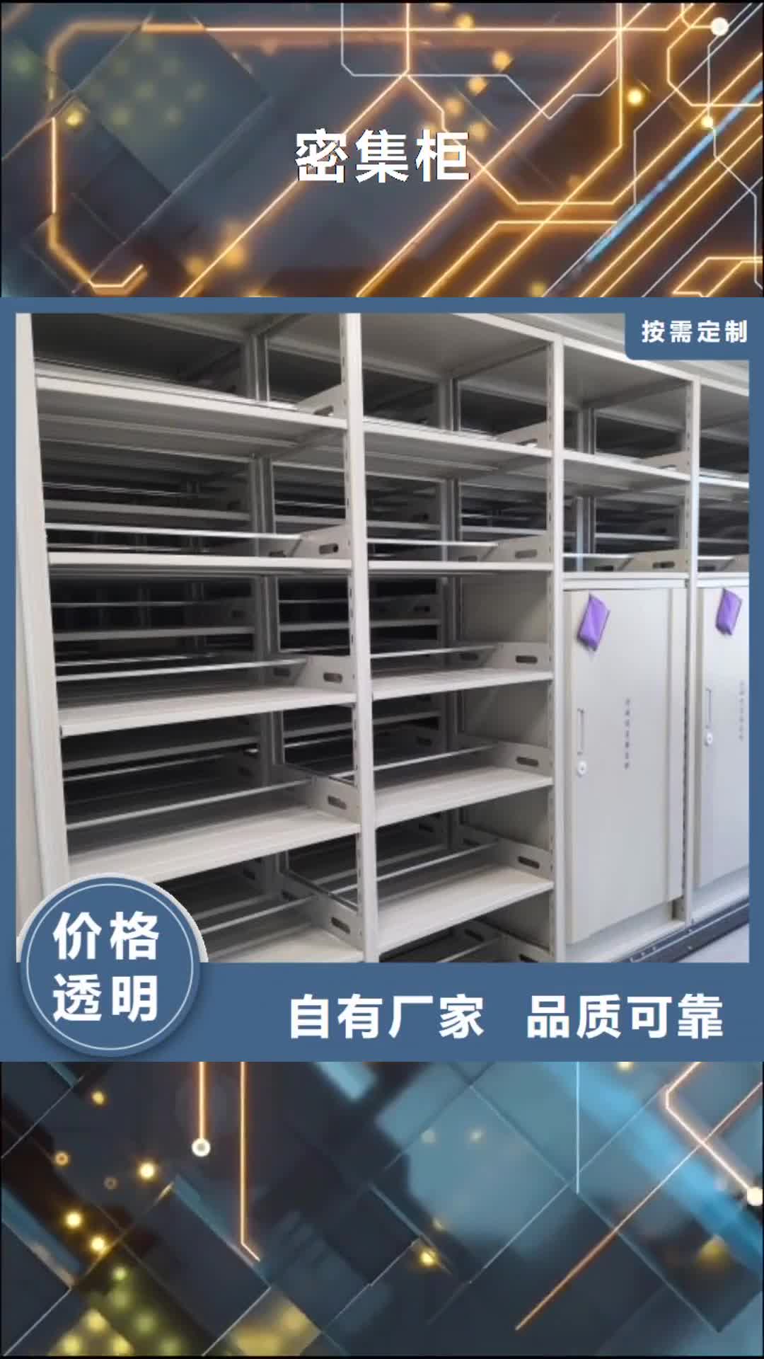 【山西 密集柜-智能密集架支持非标定制】
