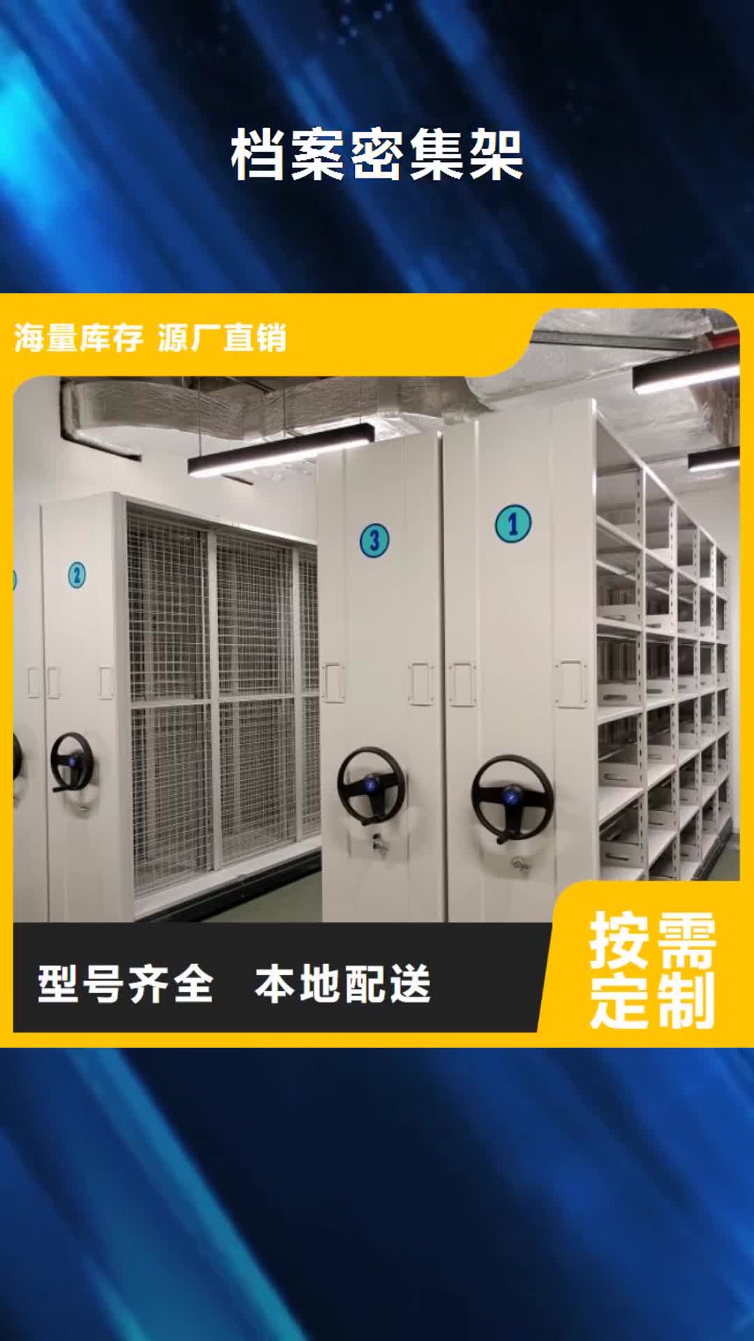 呼伦贝尔 档案密集架 【智能式电动资料密集架】质量优价格低