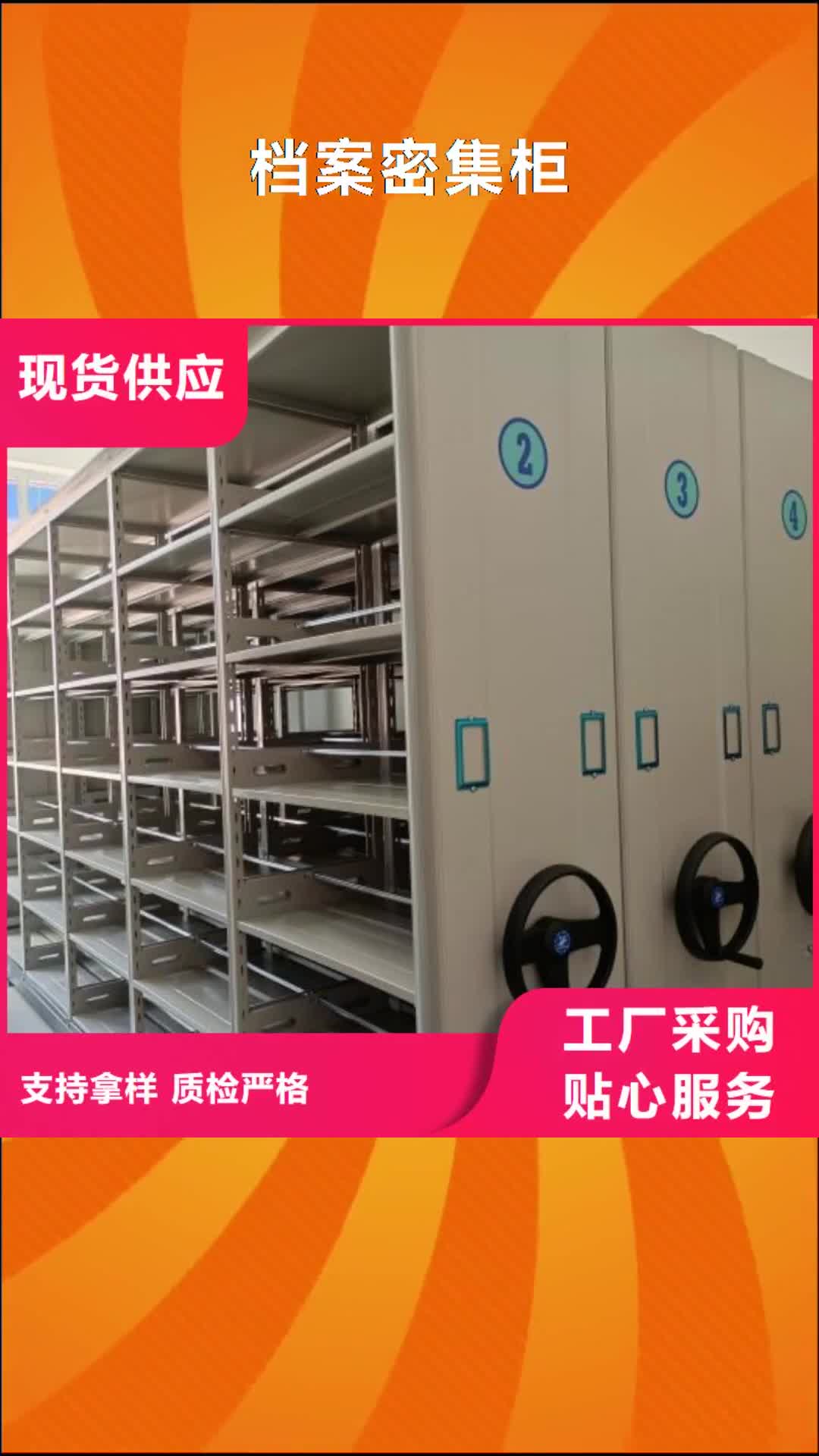 怒江 档案密集柜-【移动密集架】专注质量