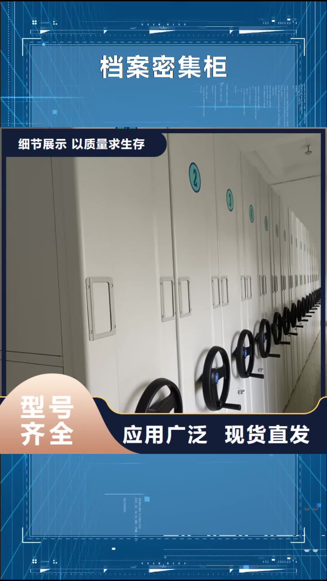 晋中【档案密集柜】智能移动文件柜量大更优惠