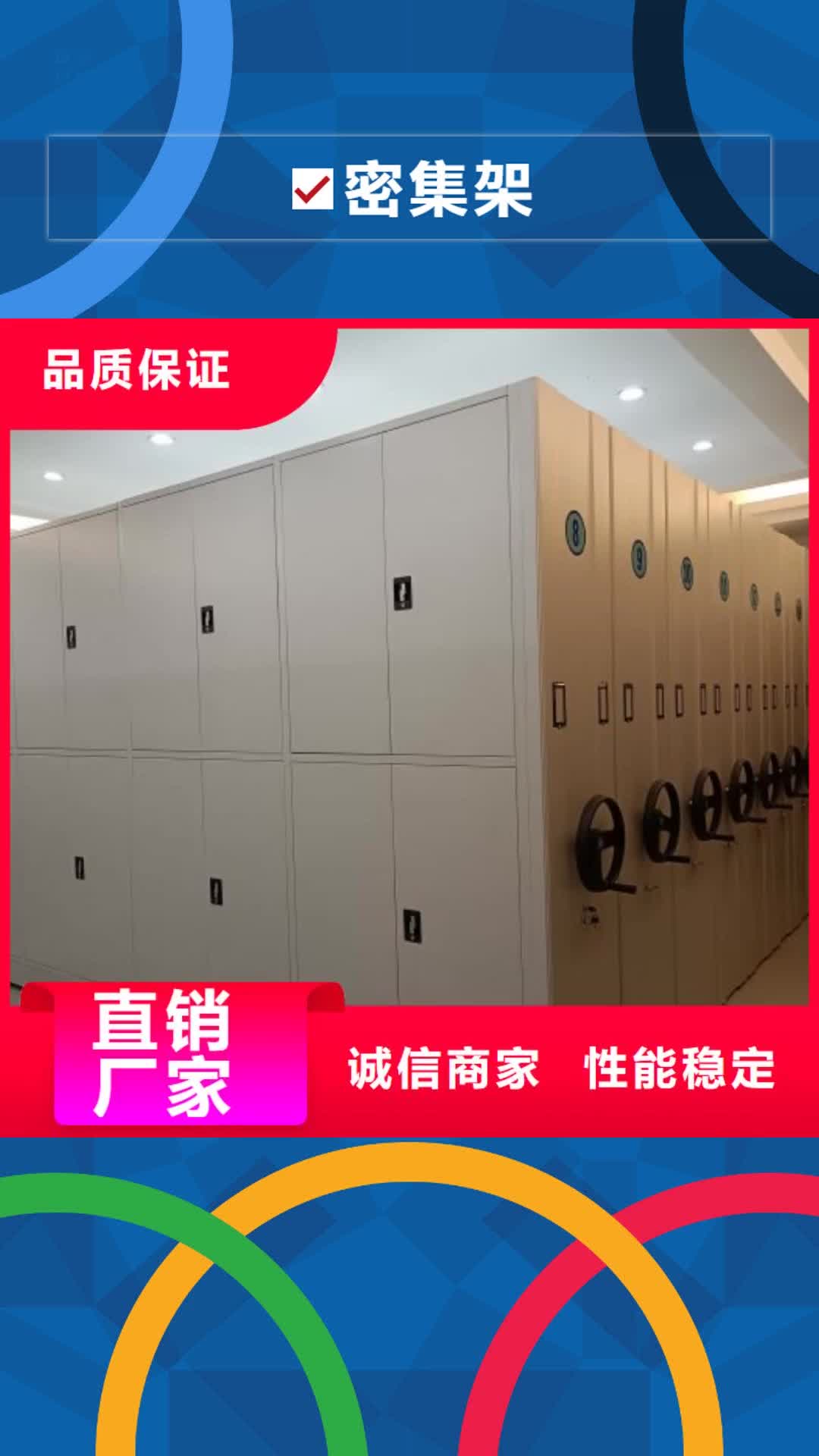 【黄山 密集架_移动密集架厂家实力大】