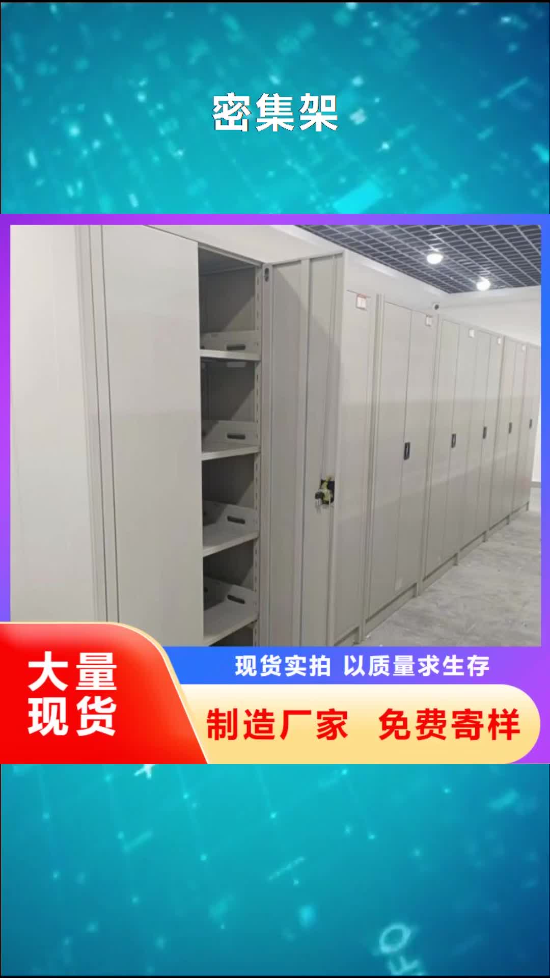 淄博 密集架-【档案室密集柜】根据要求定制