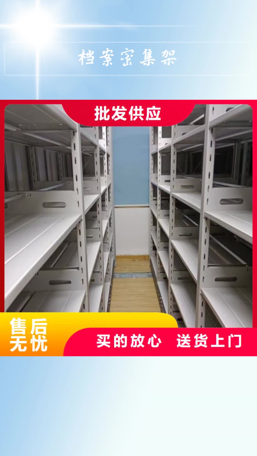 新余【档案密集架】-智能密集柜定制零售批发
