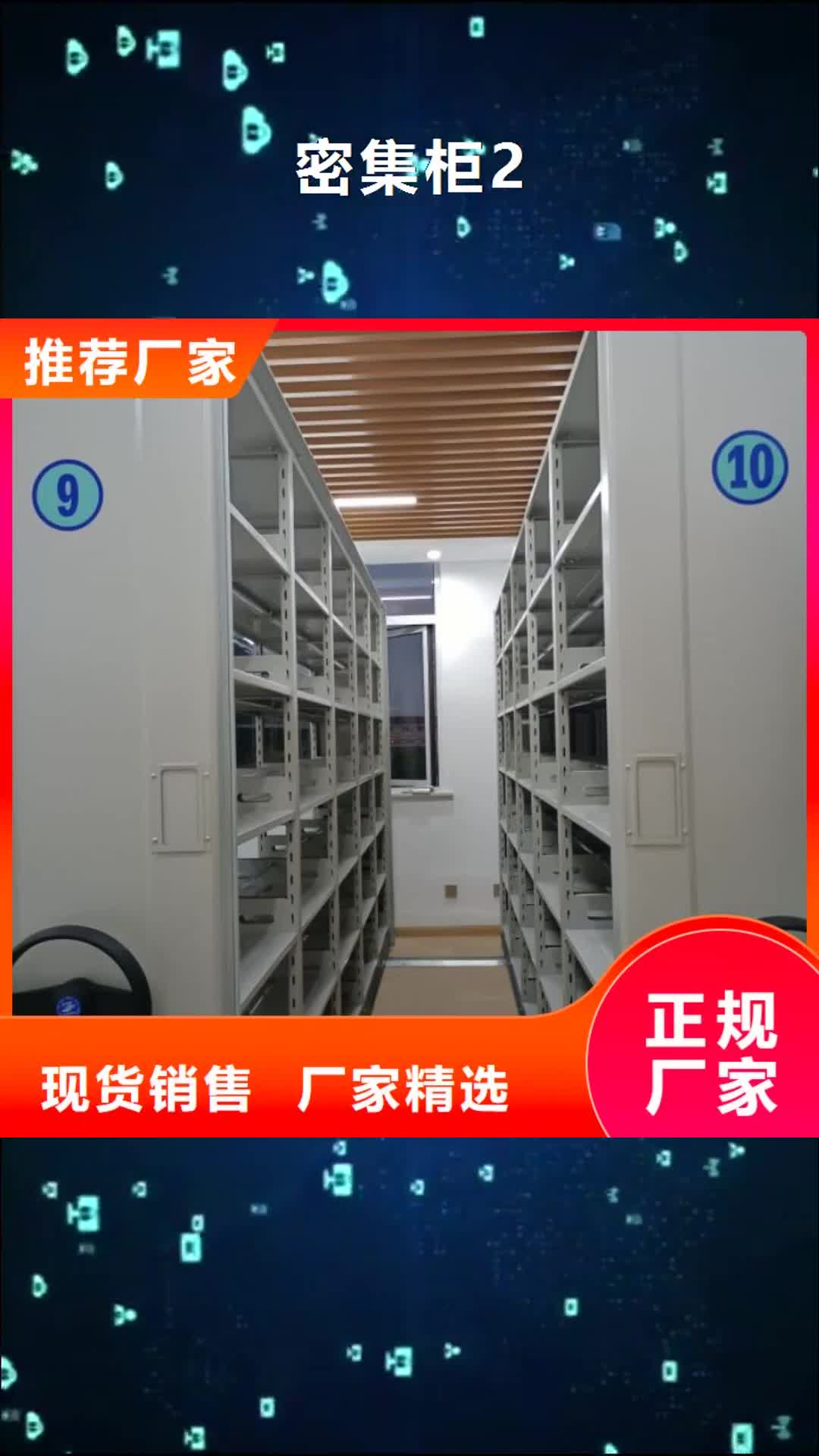 佳木斯 密集柜2,【密集档案架】大量现货