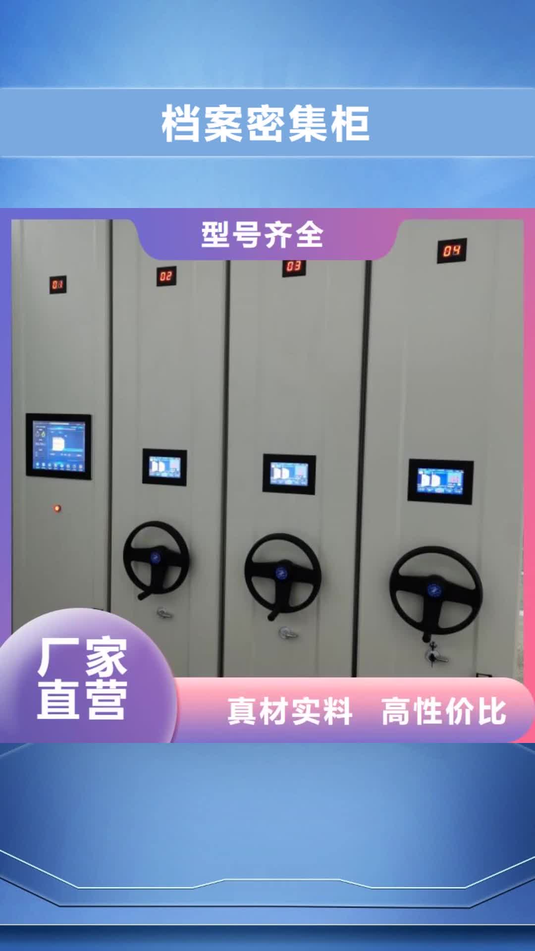【那曲 档案密集柜,卷宗柜大厂家实力看得见】