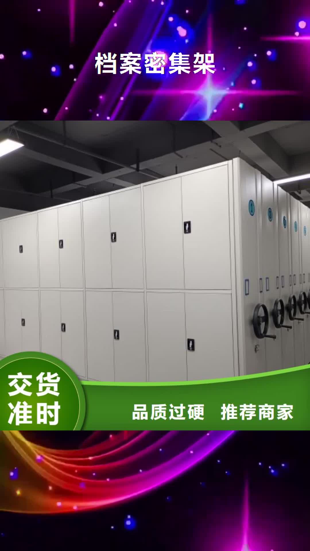 那曲【档案密集架】 移动密集架当日价格