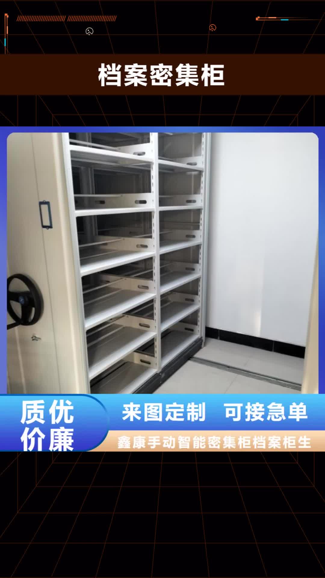 【淮南 档案密集柜移动密集架源头厂源头货】