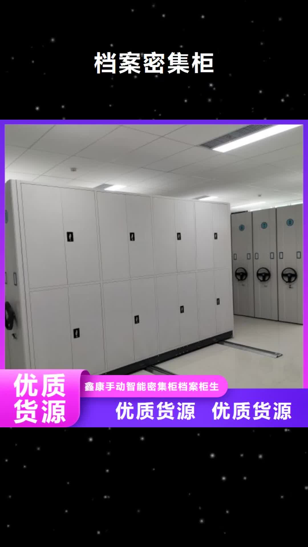 青海 档案密集柜 【图书馆配套设施】价格低