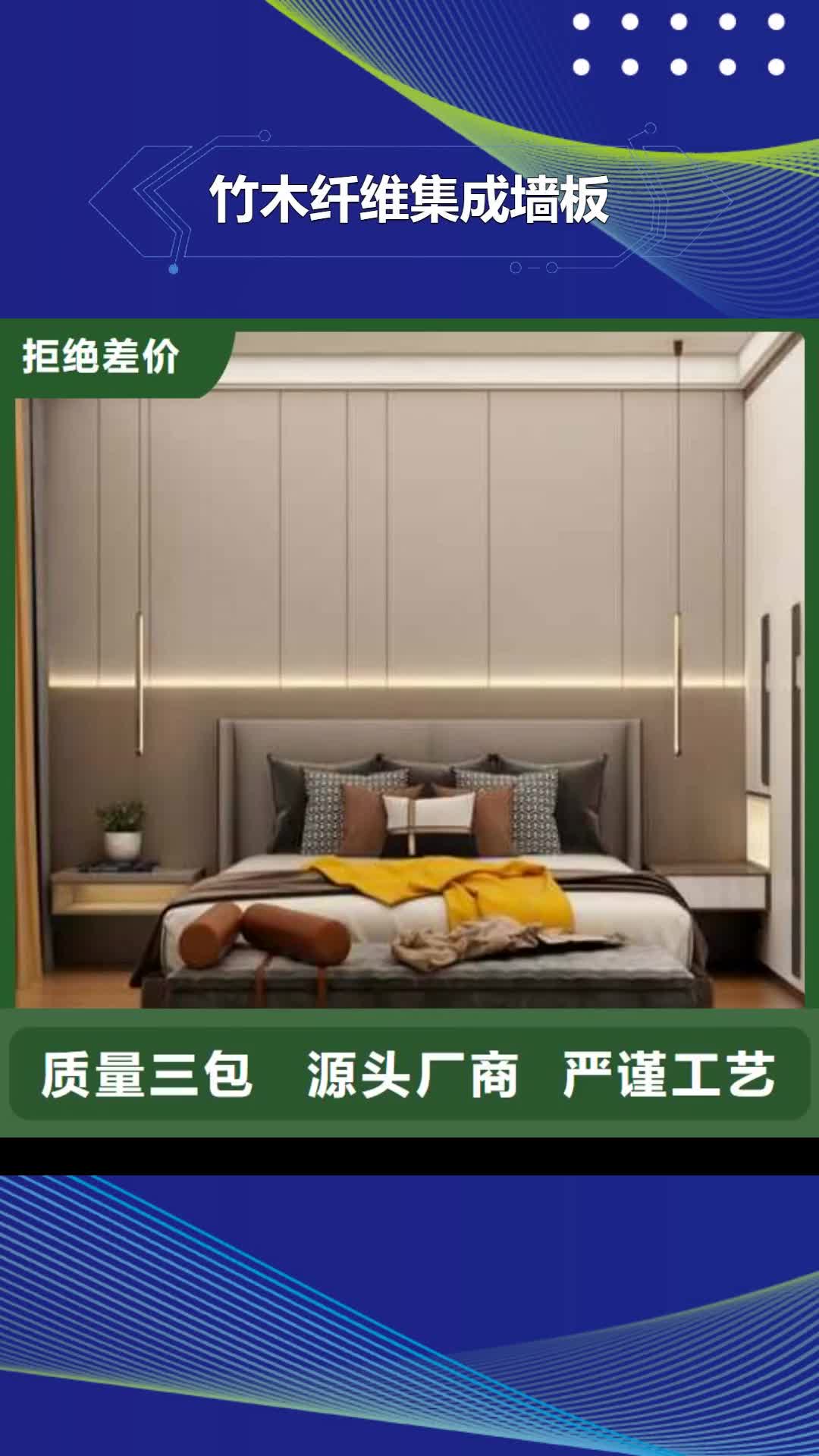 贵州 竹木纤维集成墙板厂家直营