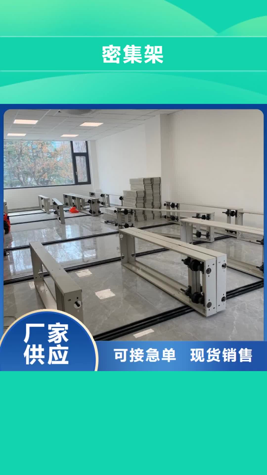 【焦作 密集架,智能型密集架源头把关放心选购】