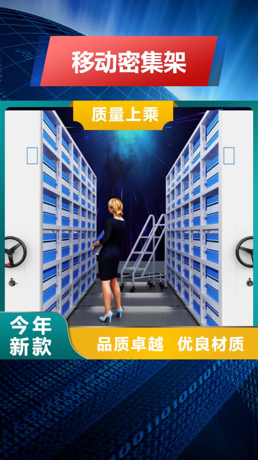 【铜川 移动密集架_档案密集架真材实料加工定制】