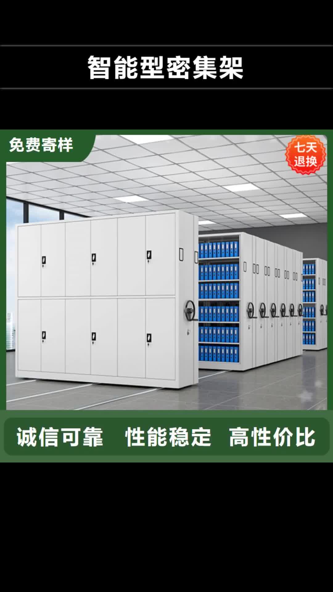 【重庆 智能型密集架,智能货架产地厂家直销】