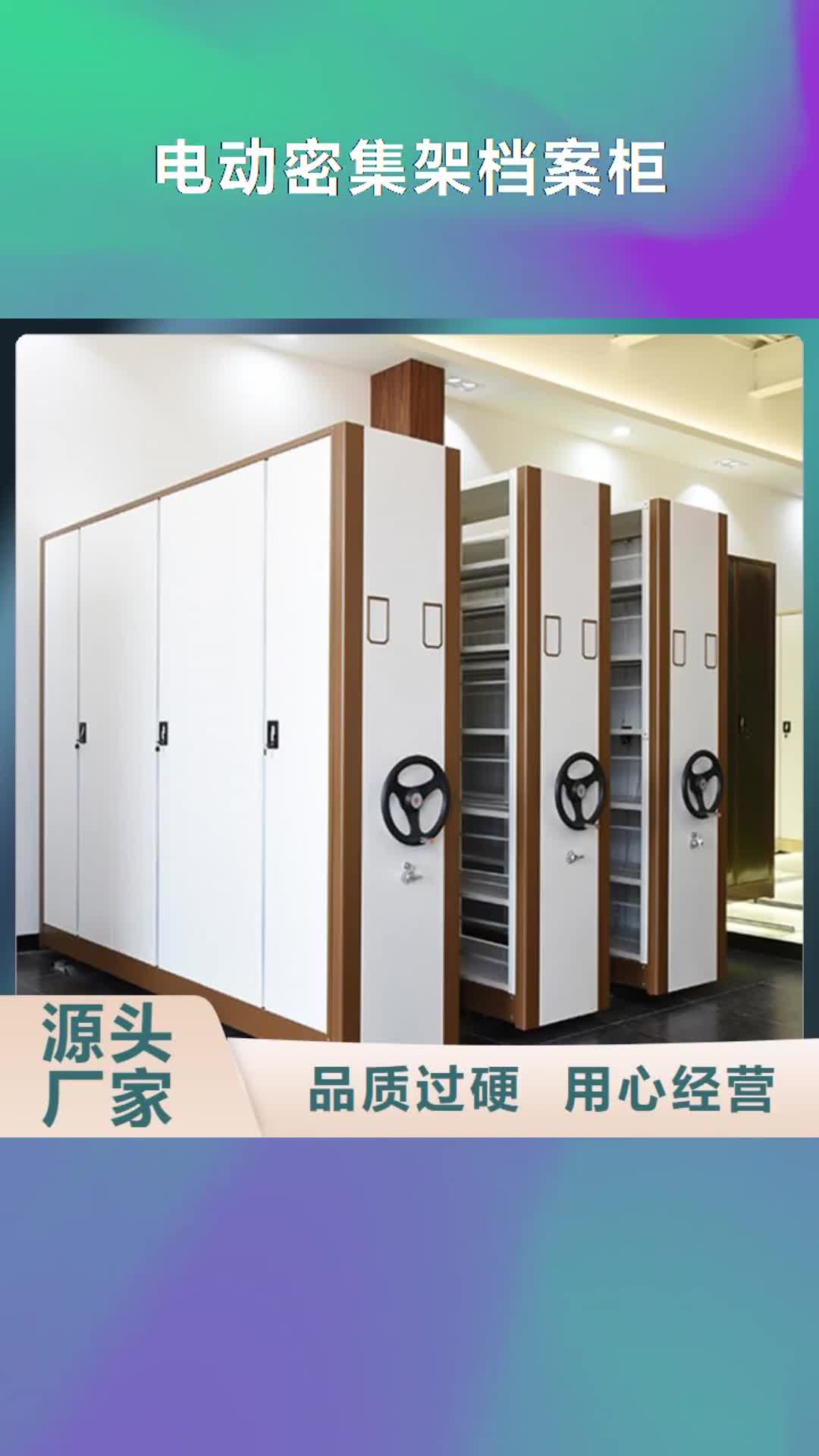 【新乡 电动密集架档案柜_密集柜库存量大】