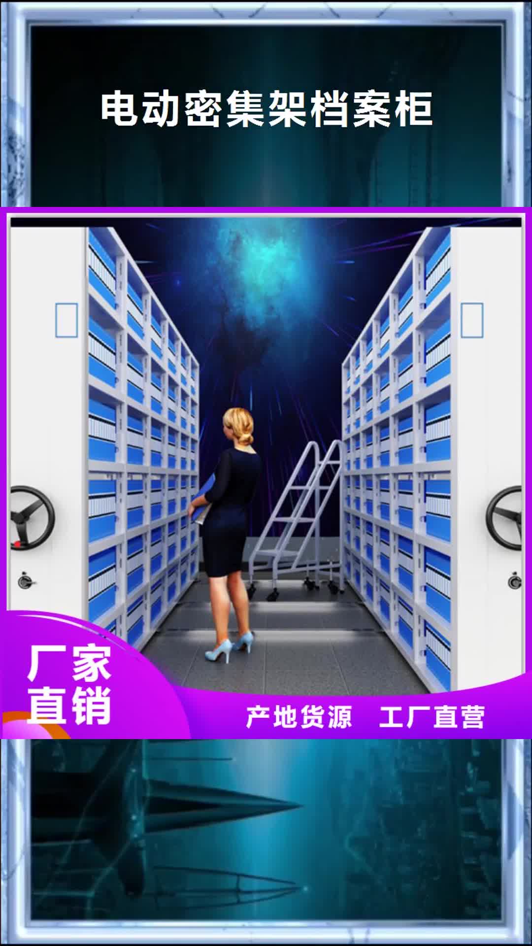 青海 电动密集架档案柜,【密集架】工厂认证