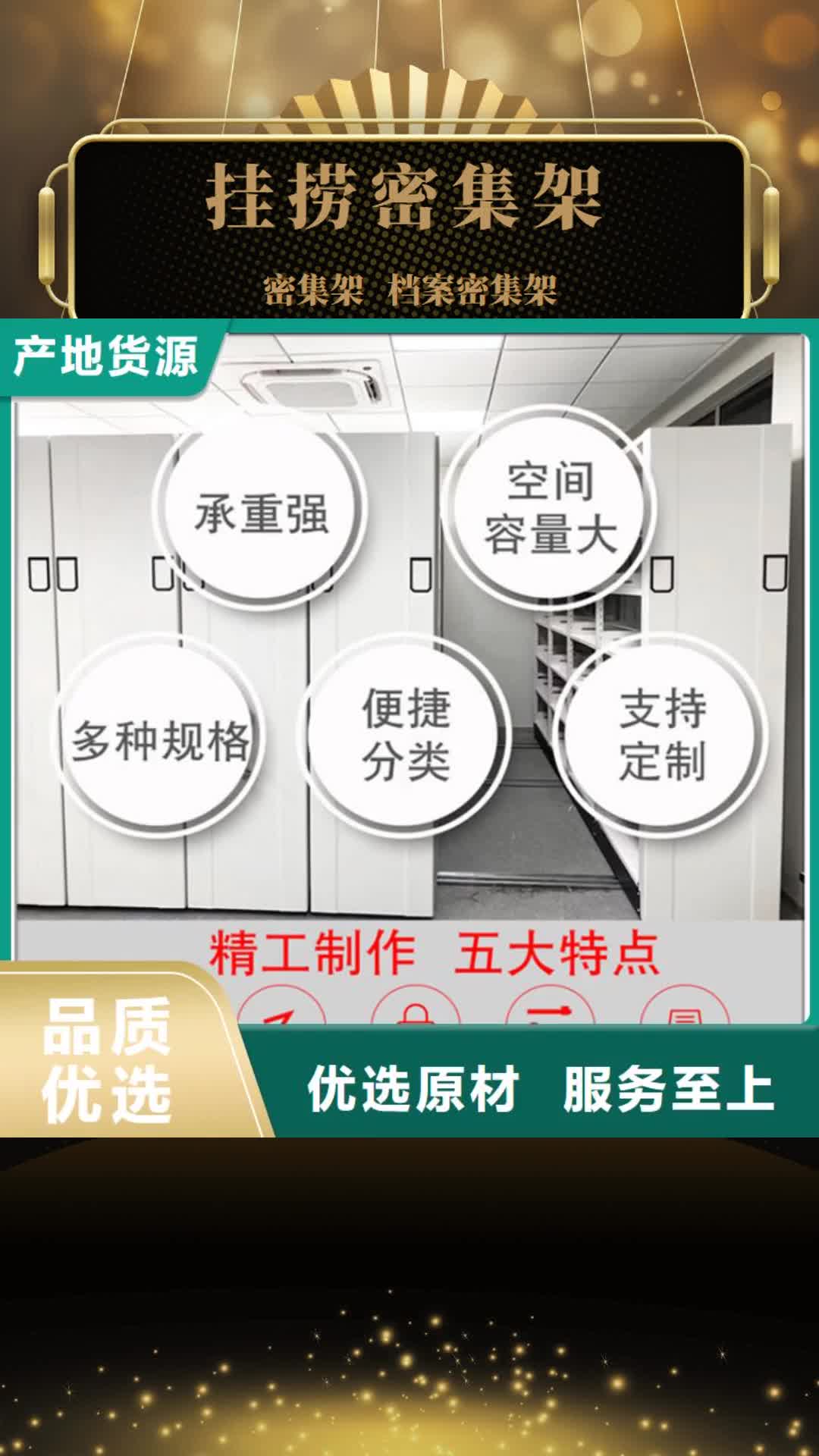 宁德【挂捞密集架】密集架购买的是放心