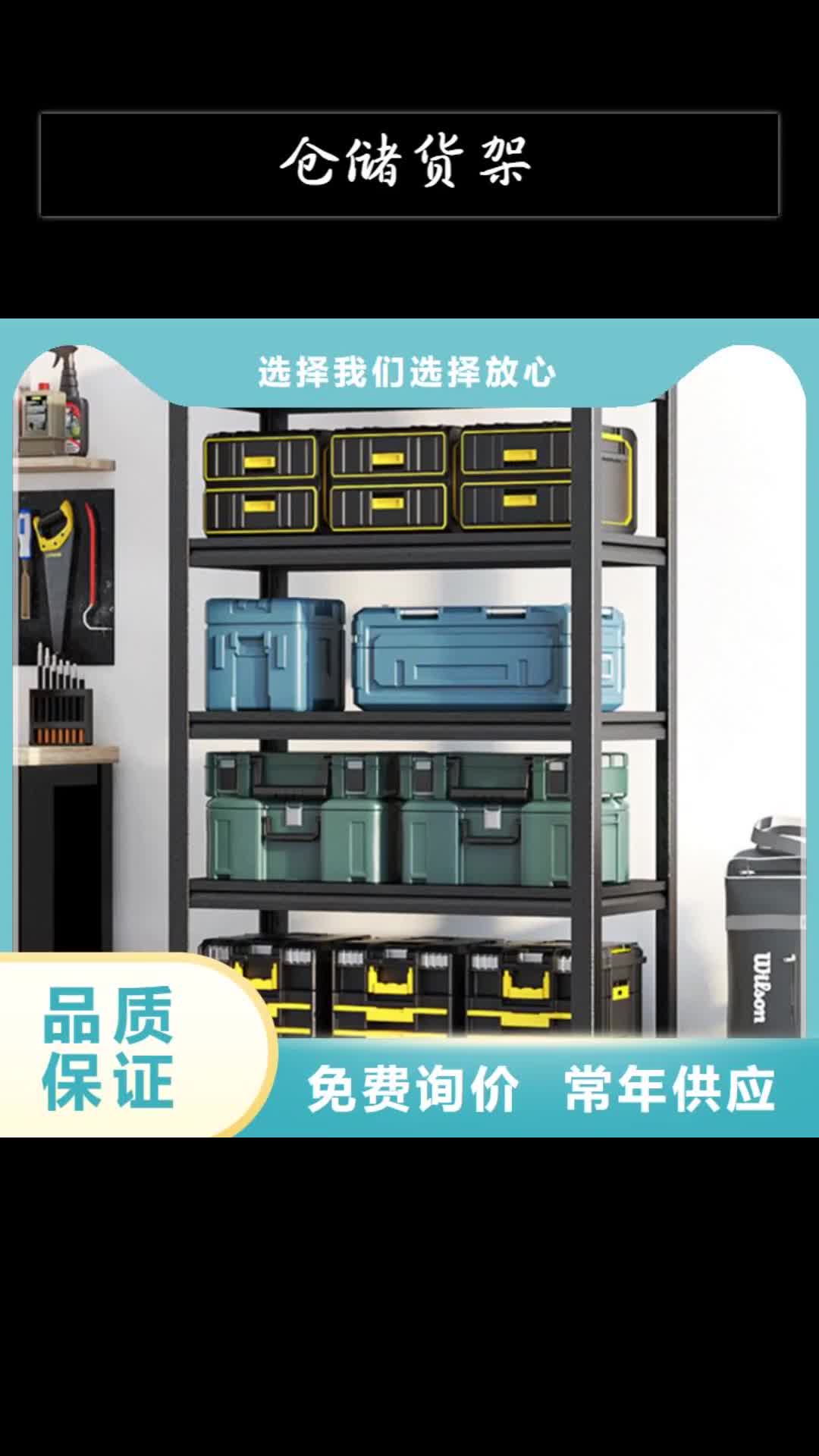 兴安【仓储货架】_电视墙架丰富的行业经验
