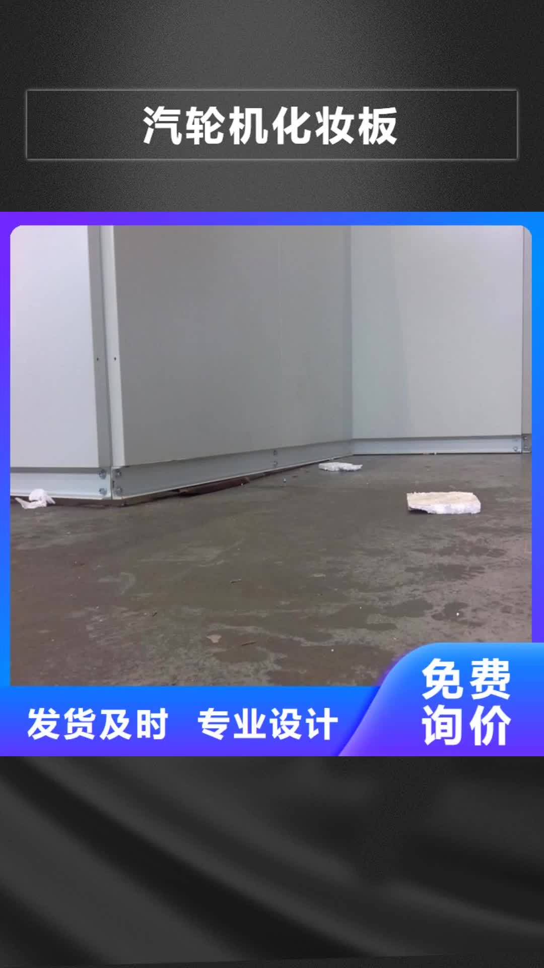 商洛【汽轮机化妆板】_汽轮机罩壳用好材做好产品