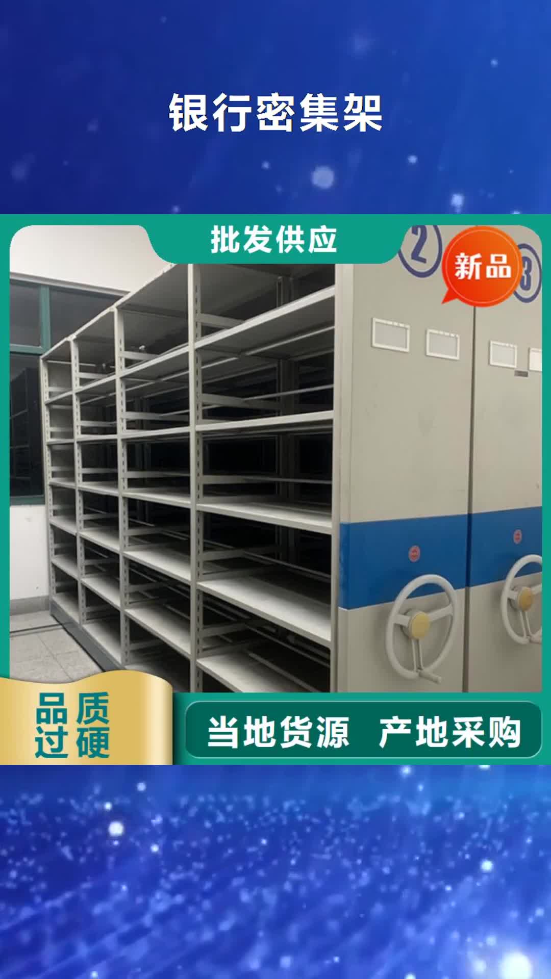 【南通 银行密集架密集架可接急单】